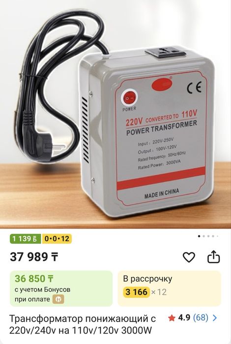 Трансформатор понижающий с 220v/240v на 110v/120v 3000W
