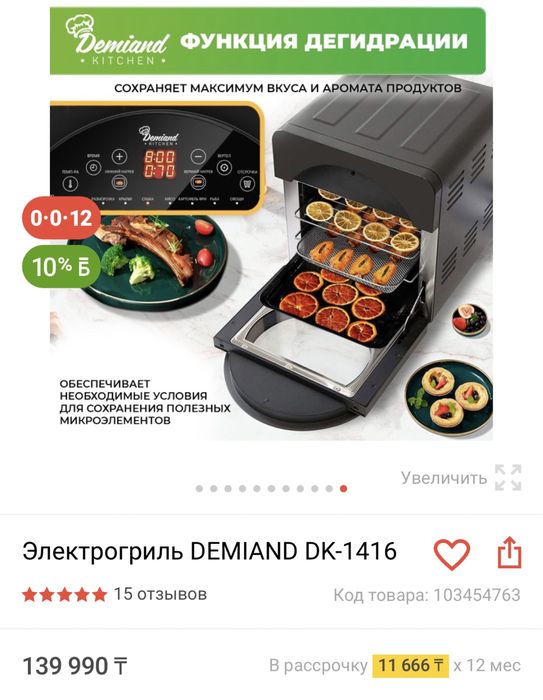 Электрогриль DEMIAND DK-1416