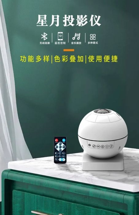 Звездный проектор ночник с динамиком