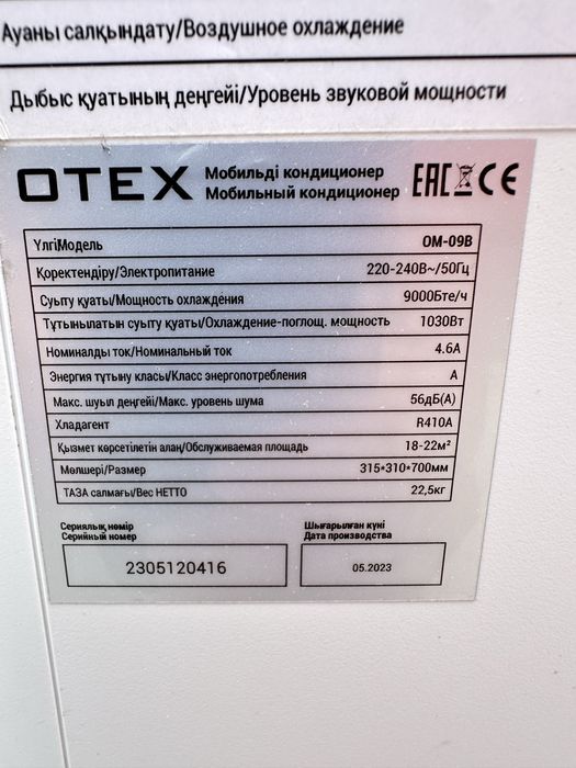 Мобильный кондиционер бренд otex
