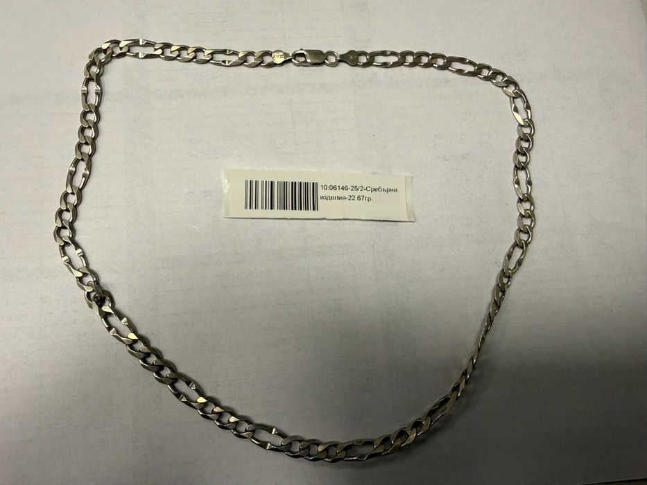 Сребърен сиднжир - 22.67гр.