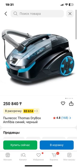 Пылесос Thomas DryBox Amfibia