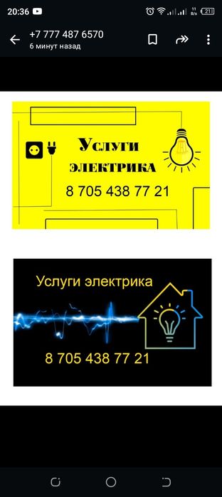 Услуги электрика