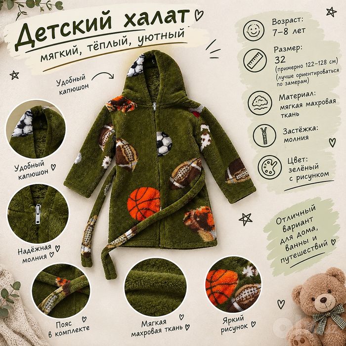 Детские халаты с капюшоном размер 32
Детский халат с капюшоном,