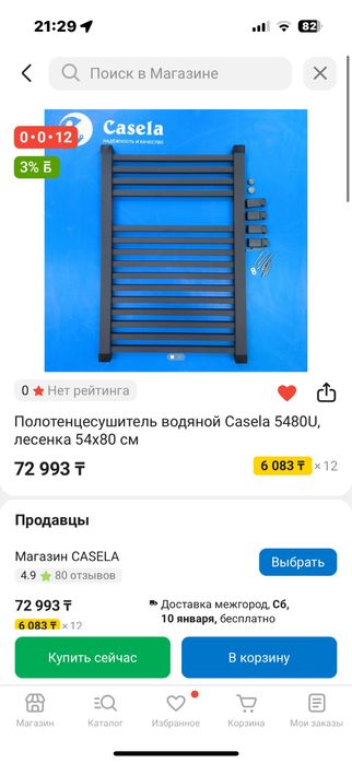 Продам полотенцесушитель.