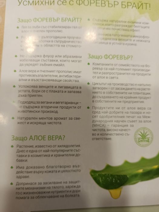 Натурална паста за зъби от Форевър Ливинг