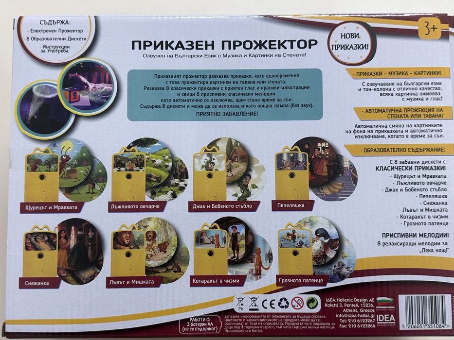 Приказен прожектор на български