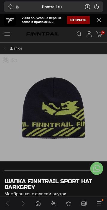 Шапка Finntrail продам