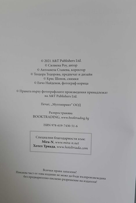 Силвена Роу - Моята кухня