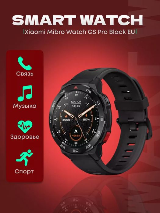 Mibro GS Pro (оптом)