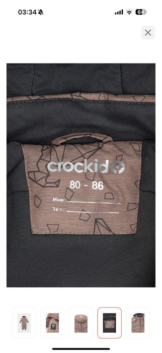 Комбинезон Crockid коричневый детский