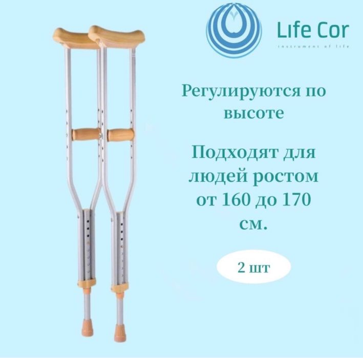 Балдақ (костыли)