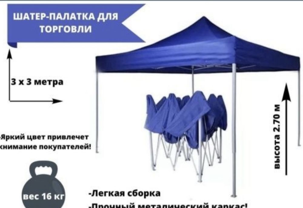 Шатер размер 2*2, 3*3,3*6