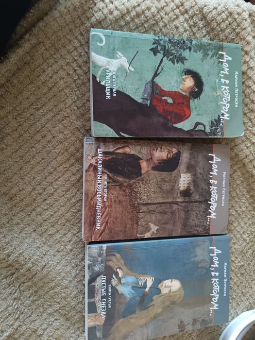 книги «дом в котором»