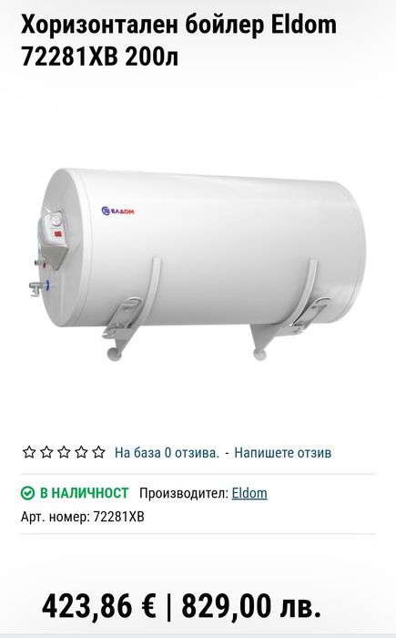 Продавам хоризонтален бойлер Елдом 200 л