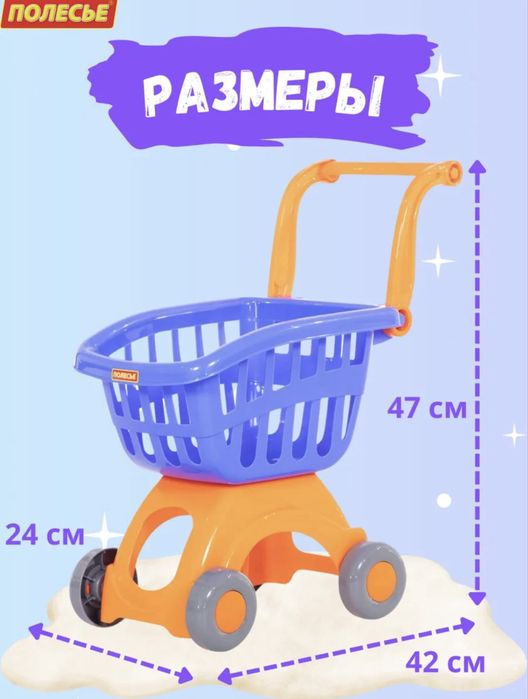 Тележка для супермаркета игрушка