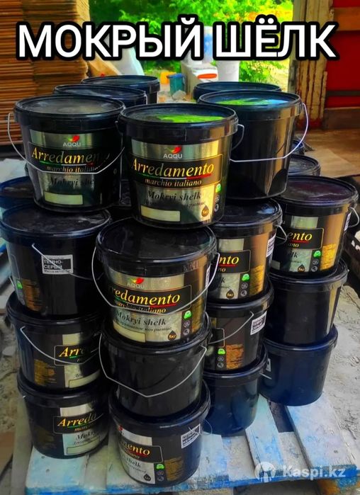 Мокрый шёлк 5кг сатылымда