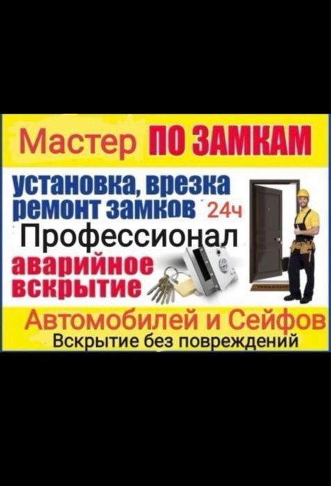 Вскрытие замков, квартир, машин, сейф 24/7 низкие цены