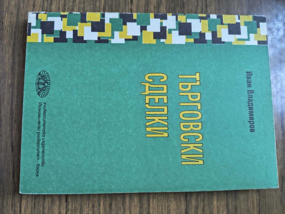 Книги-икономика и математика