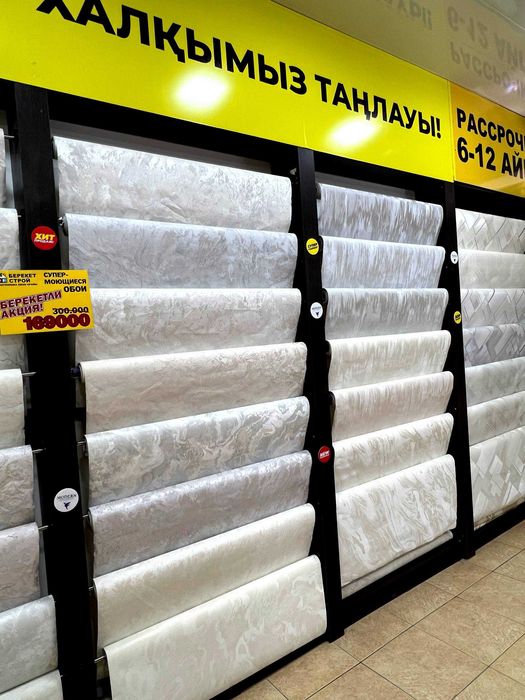 Супермоющие обои Акция бахада