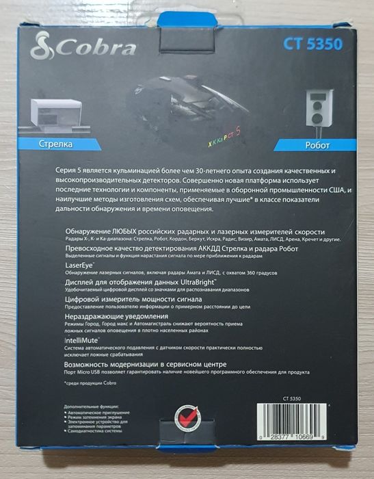 Радар-детектор Cobra ct5350