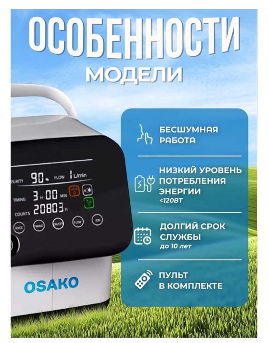 Кислородный концентратор