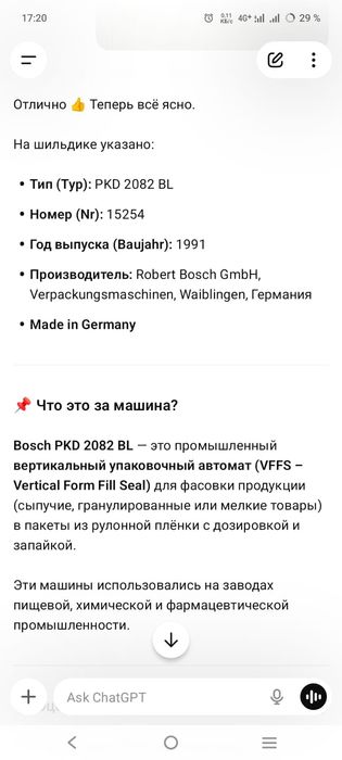 Упаковочная линия