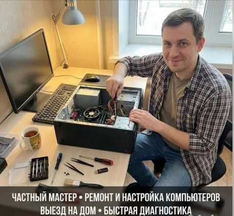 Алексей. Выезд. Установка ВИНДОВС 10,11/WINDOWS\Ремонт Компьютеров