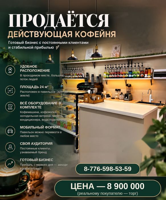 Продаю действующая кофейня