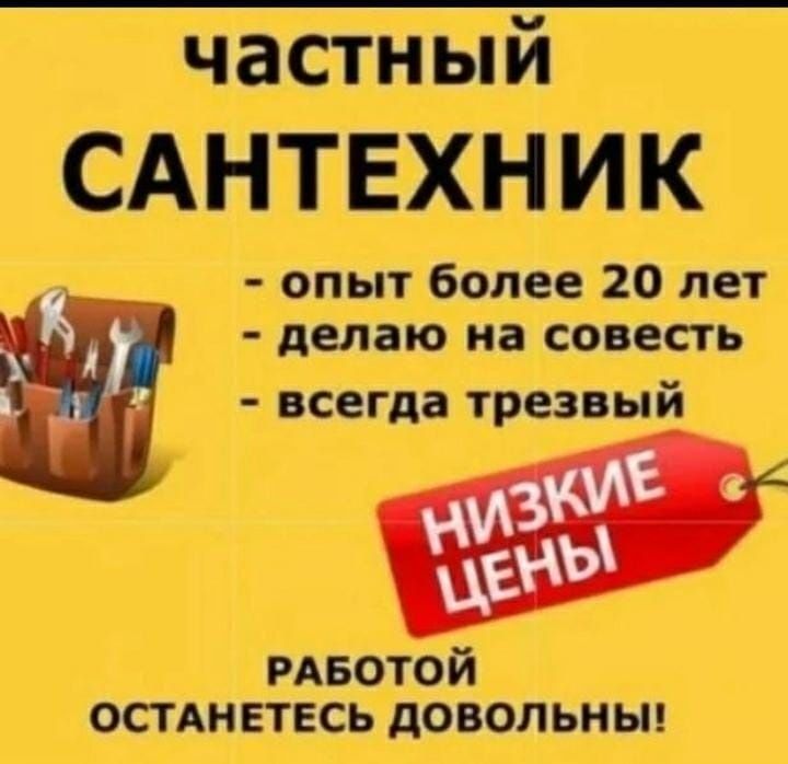 Сантехник Сантехник мебельщик
