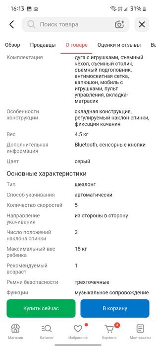Продам Детский шезлонг