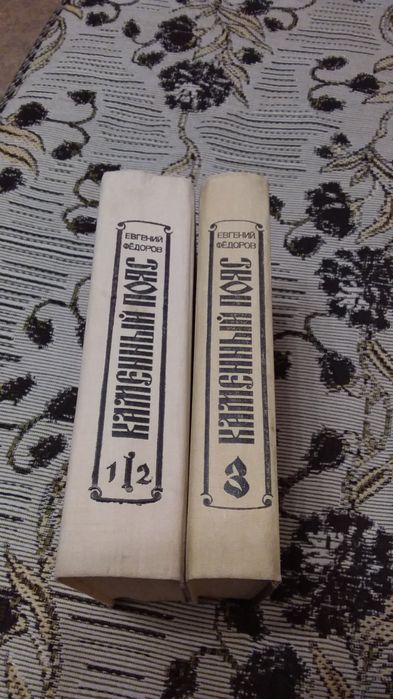 Каменный  пояс, две книги.