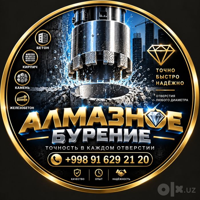 Алмазное бурение от 40 до 300 диаметр