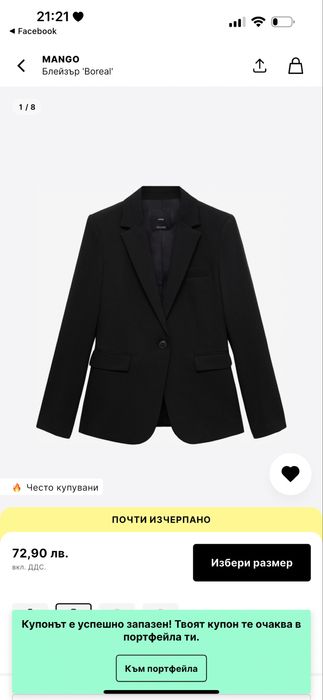 Класическо сако Mango