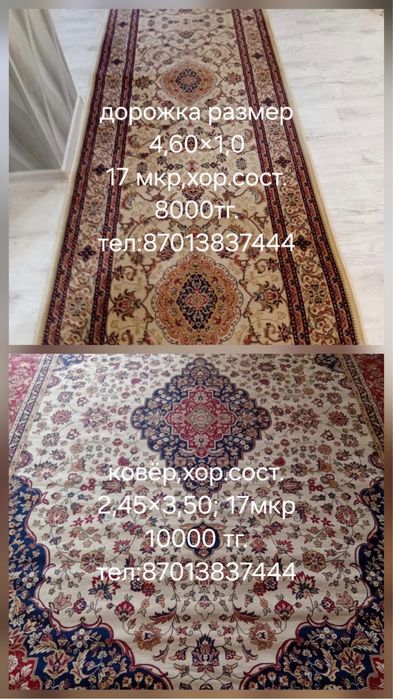 Продам ковры. Недорого.