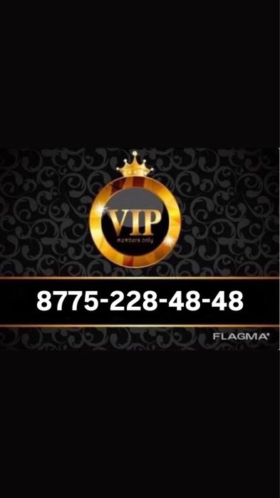 Красивый номер Active