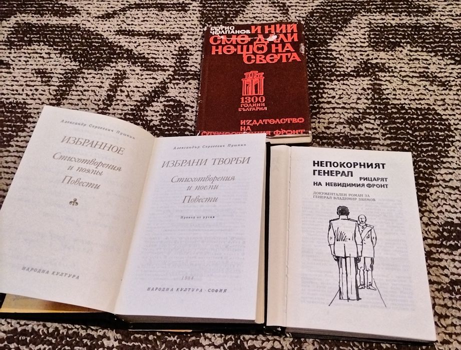 Книги от личната библиотека.