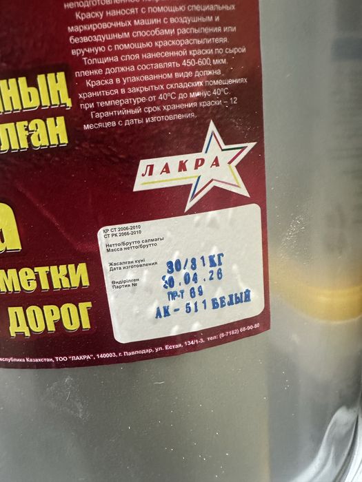 Краска дорожная 30 кг