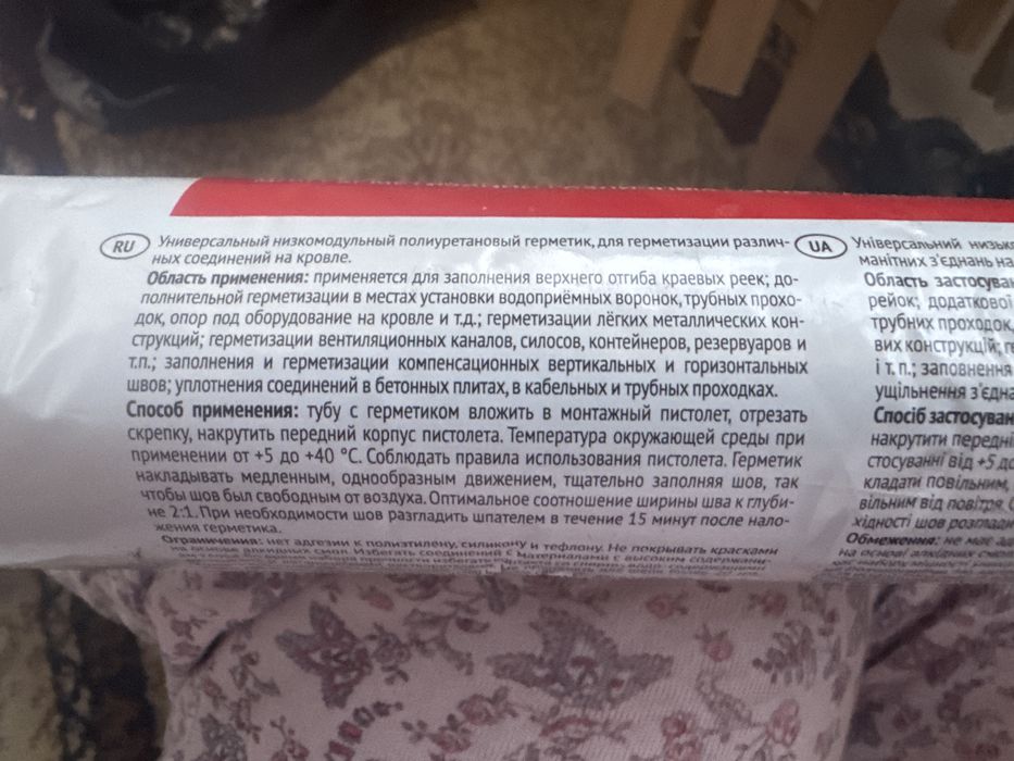 Технониколь герметик