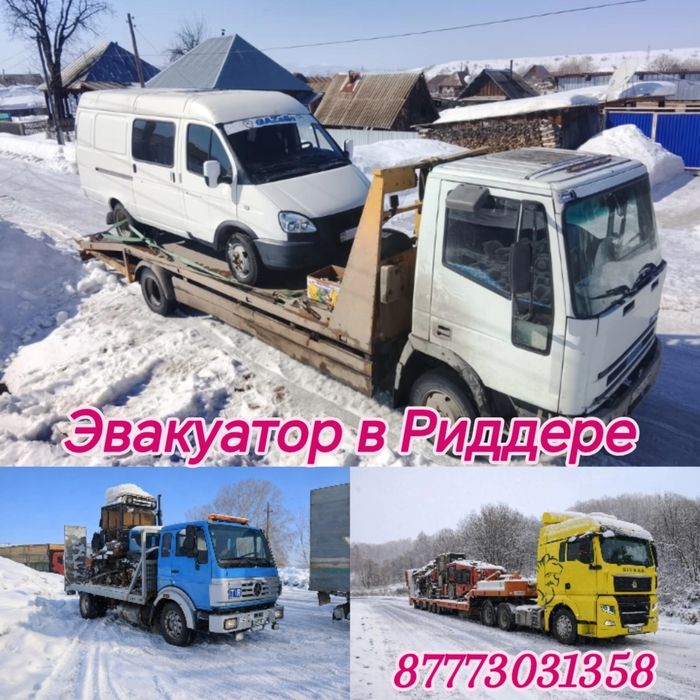 Эвакуатор в Риддере