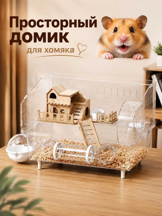 Домик для хомяка с колесом и тоннелем, прозрачная клетка для грызунов