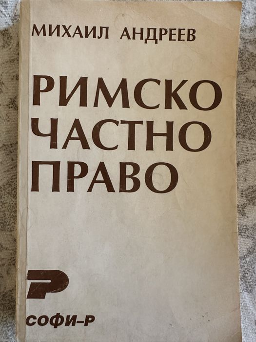 Правна литература