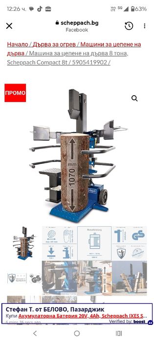 Трифазна цепачка за дърва