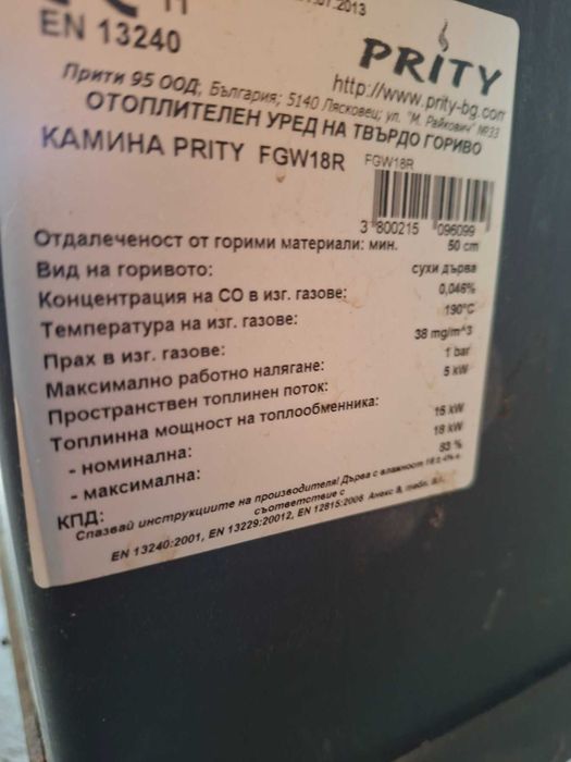 Камина с водна риза и фурна