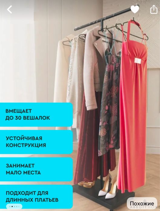 Стойка для вещей