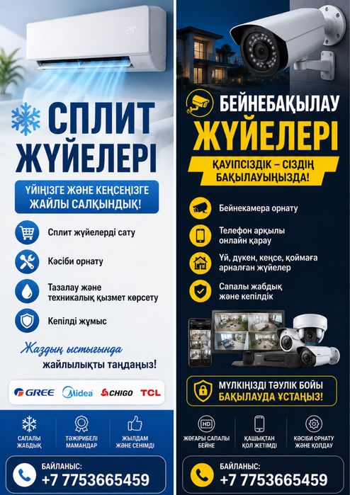 Установка сплит систем и видеонаблюдения