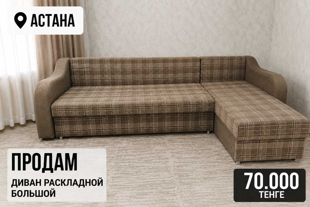 Продам диван б/у