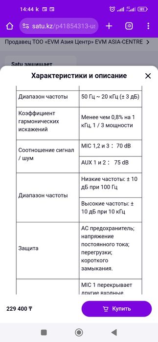 Усилитель для аккустической системы