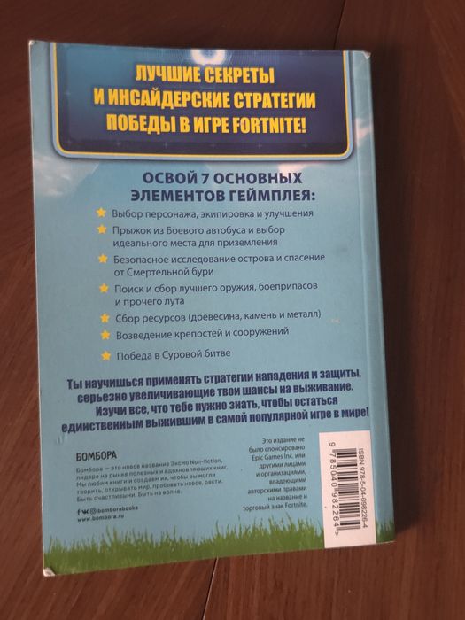 Продаю книги по фортнайту