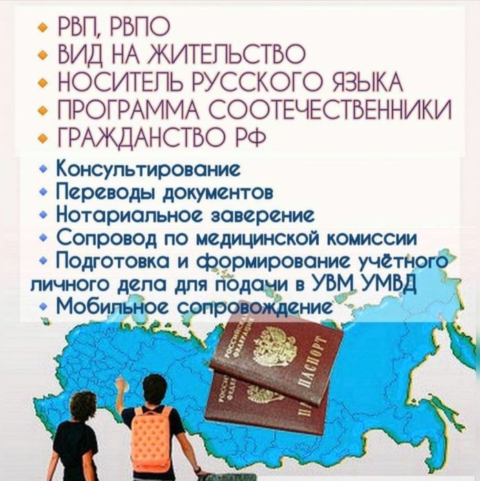 Гражданство ВНЖ Омск